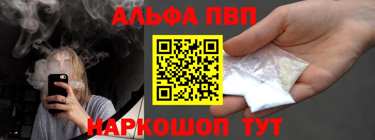 Альфа ПВП мука Советская Гавань