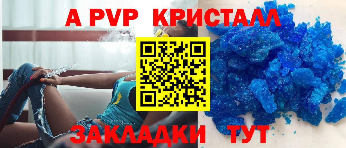 A PVP Crystall  А ПВП кристаллы  Вход с VPN  Советская Гавань  APVP мука 