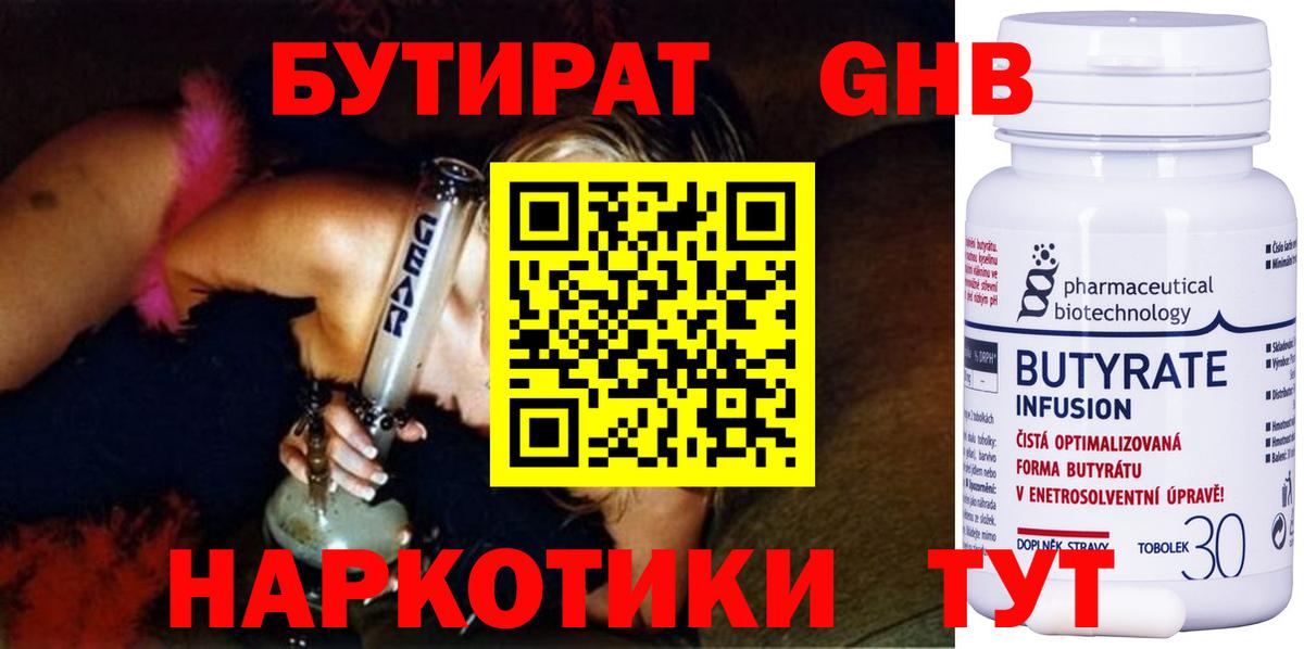 БУТИРАТ жидкий экстази Советская Гавань