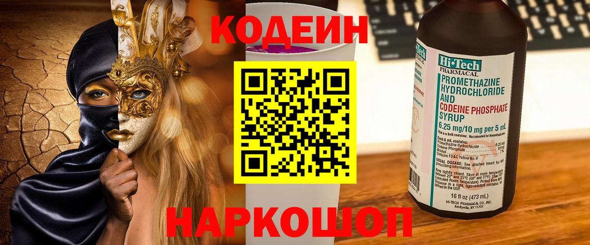 Кодеиновый сироп Lean напиток Lean (лин) Советская Гавань