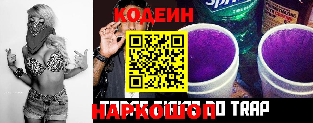 Советская Гавань  Кодеиновый сироп Lean напиток Lean (лин)  Codein напиток Lean (лин)  Вход с VPN 