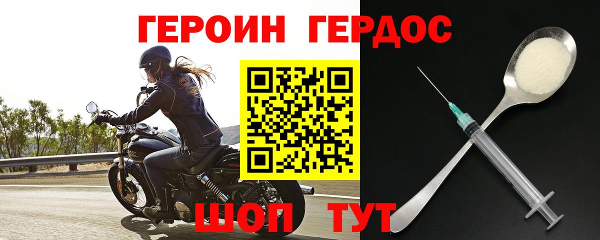 Героин афганец  Вход с VPN  Героин  Советская Гавань 