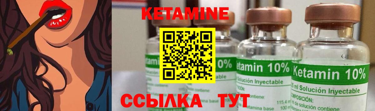 КЕТАМИН ketamine Советская Гавань