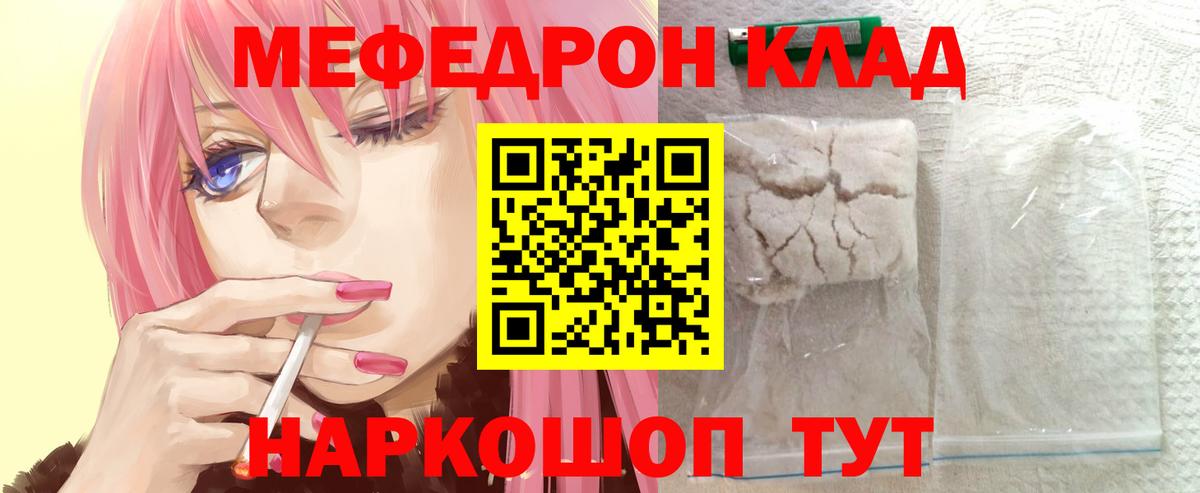 МЕФ кристаллы Советская Гавань